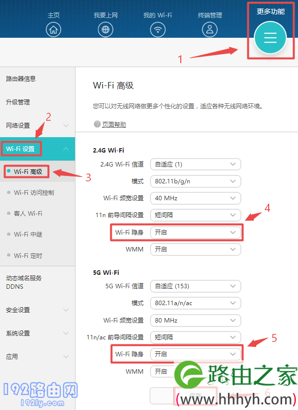 荣耀路由器设置隐藏Wi-Fi信号