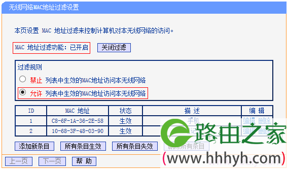 在路由器上设置“无线MAC地址过滤”