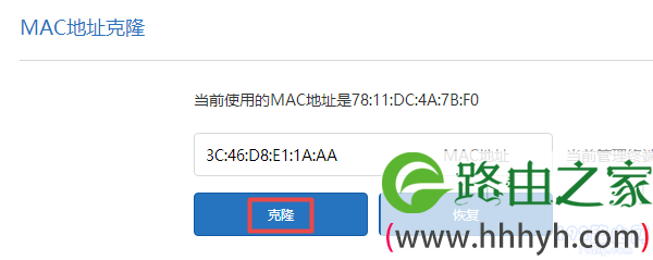 设置MAC地址克隆