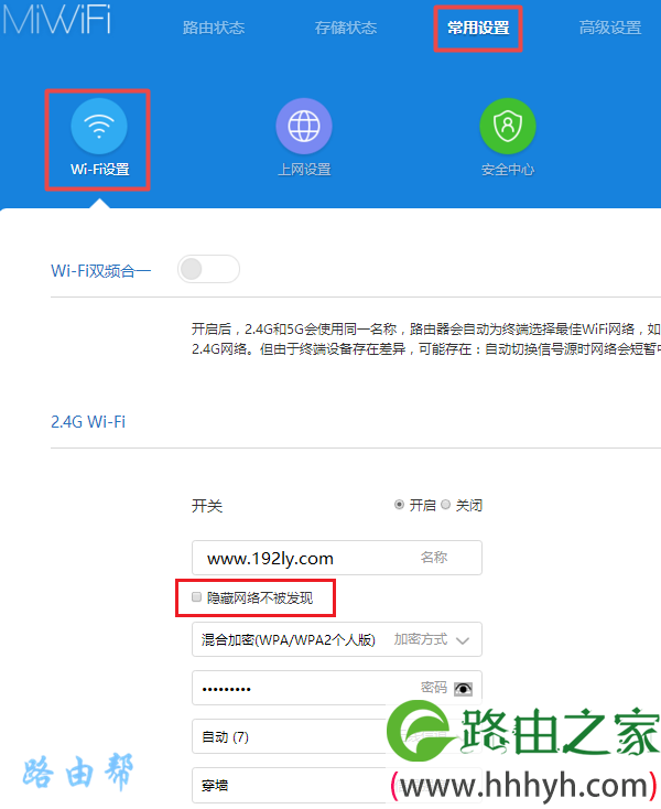 小米路由器4A设置隐藏wifi信号