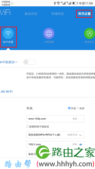 手机修改wifi密码