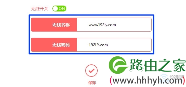 修改wifi密码