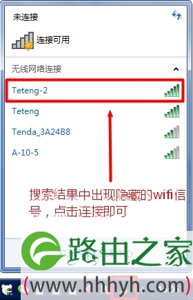 笔记本已经连接到隐藏的wifi信号