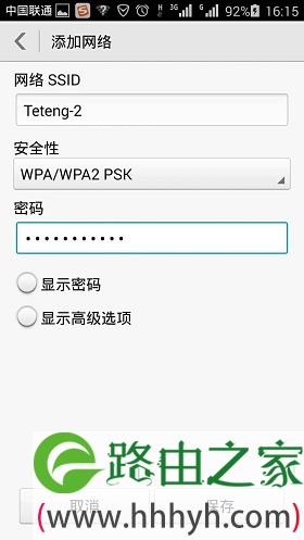 手动设置手机连接到隐藏的wifi信号