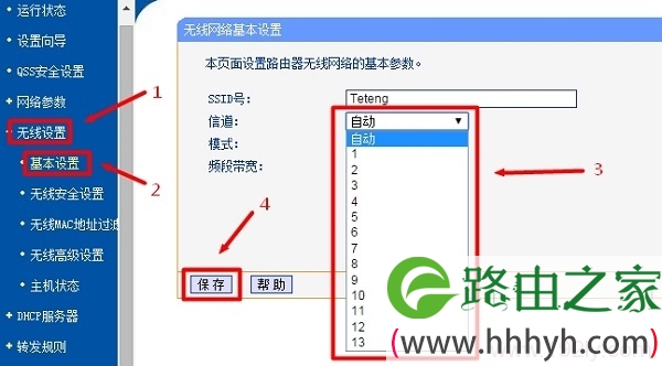 修改无线路由器的“信道”