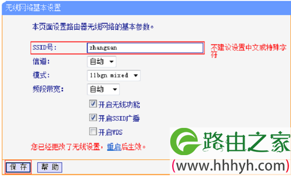 设置TP-Link TL-WR881N路由器的WiFi名称