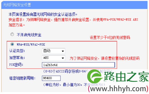 设置TP-Link TL-WR881N路由器的WiFi密码