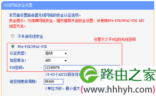 V1-V3版本TL-WR886N的无线密码设置