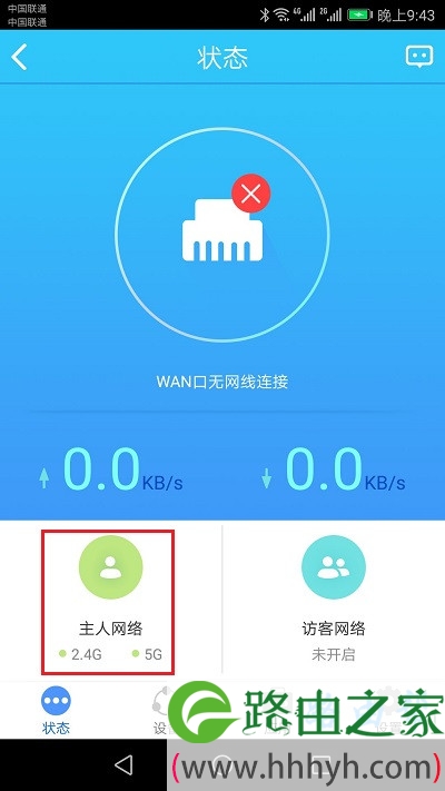 点击 主人网络 打开