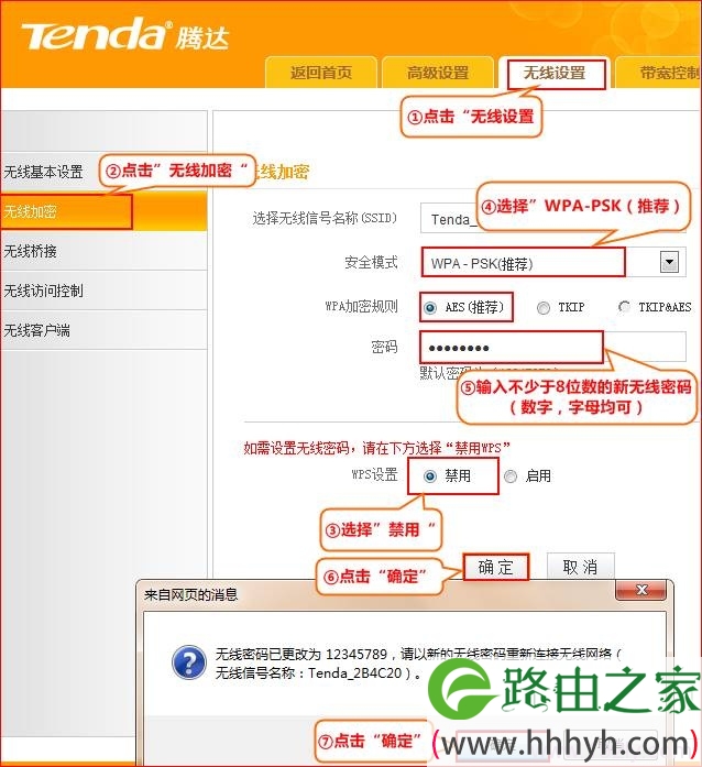 腾达E882路由器上设置无线WiFi密码