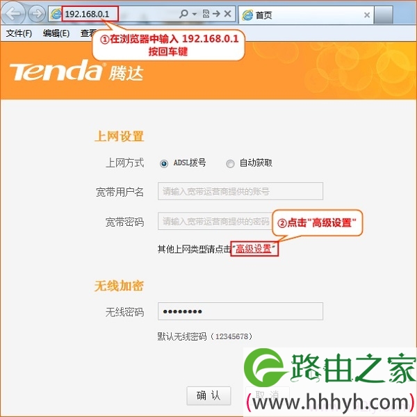 进入腾达(Tenda)F301路由器高级设置界面