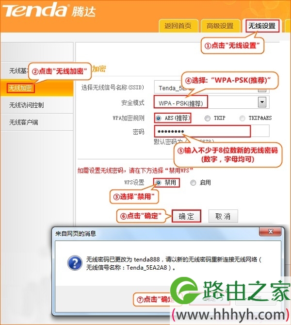 设置腾达F301路由器的无线WiFi密码