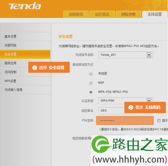 腾达FH453路由器上无线WiFi密码设置