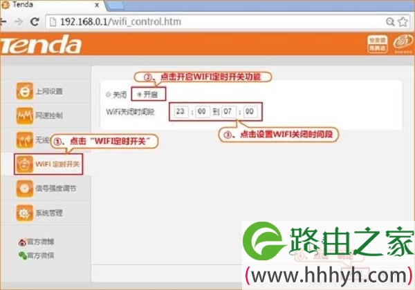 腾达FH456路由器无线WiFi定时开关设置