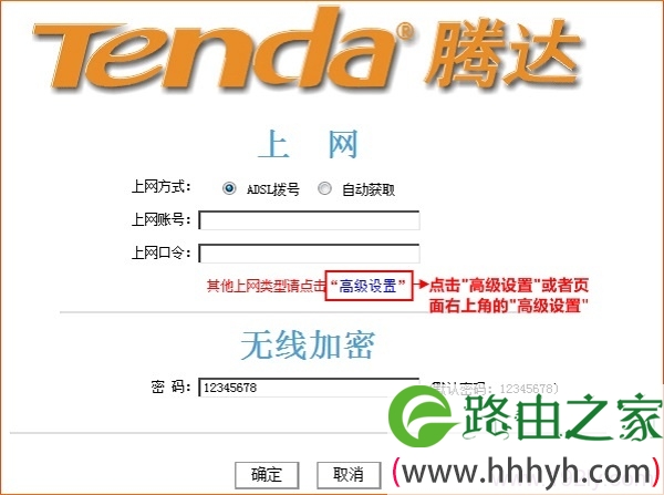 进入腾达(Tenda)W369R路由器的高级设置界面