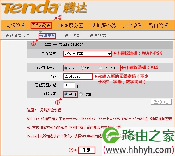 设置腾达(Tenda)W369R路由器的无线WiFi密码