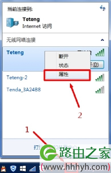 进入电脑上保存的无线wifi的属性选项