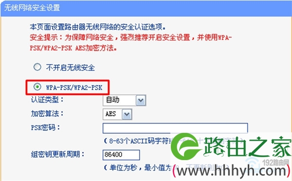 wifi加密方式选择：WPA-PSK/WPA2-PSK