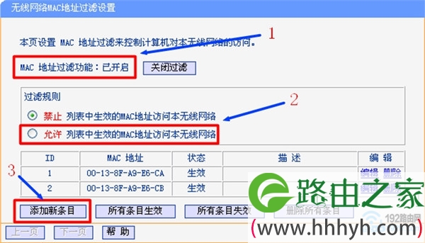 旧版TP路由器设置无线MAC地址过滤