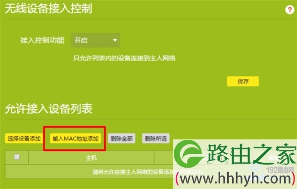 新版TP路由器设置无线MAC地址过滤3