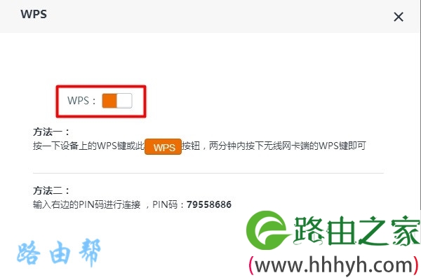 关闭路由器中的 WPS连接