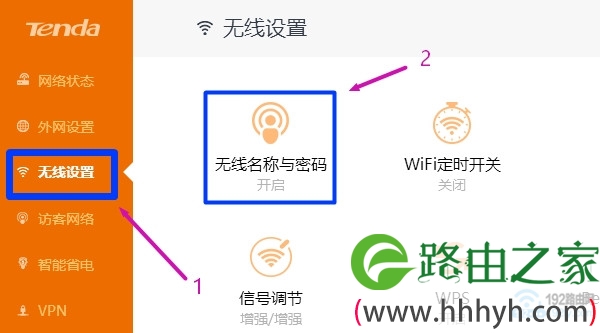 打开新版腾达路由器无线设置