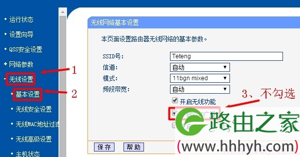 隐藏wifi信号设置