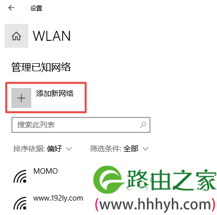 Win10连接隐藏wifi 第3步