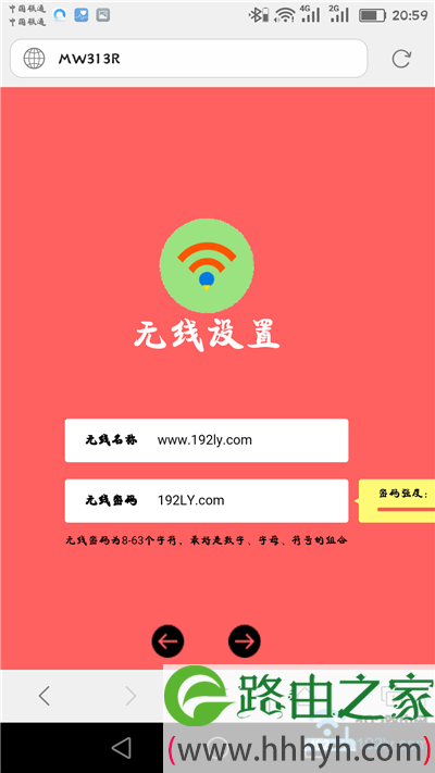 设置路由器的无线名称、无线密码