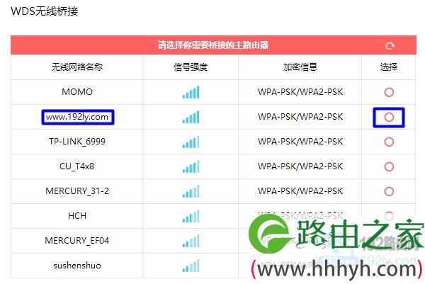 选择主路由器的wifi信号