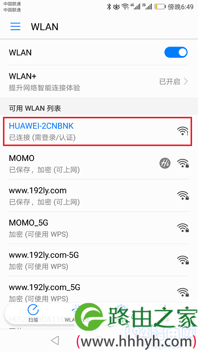 手机连接到路由的默认WIFi