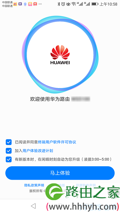 用手机打开华为路由AX3 Pro的设置页面