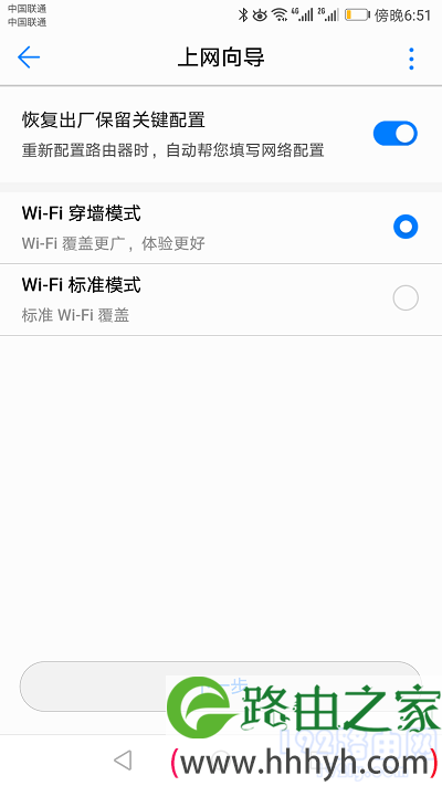 选择：Wi-Fi穿墙模式