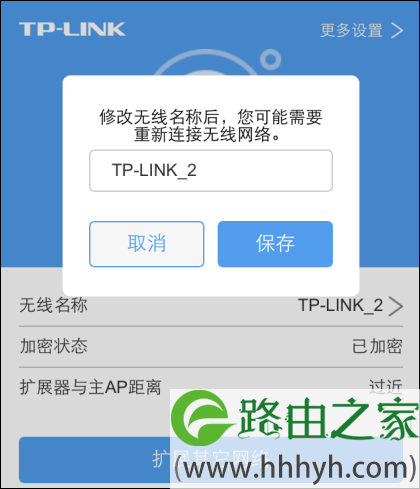 修改TP-Link扩展器的无线名称