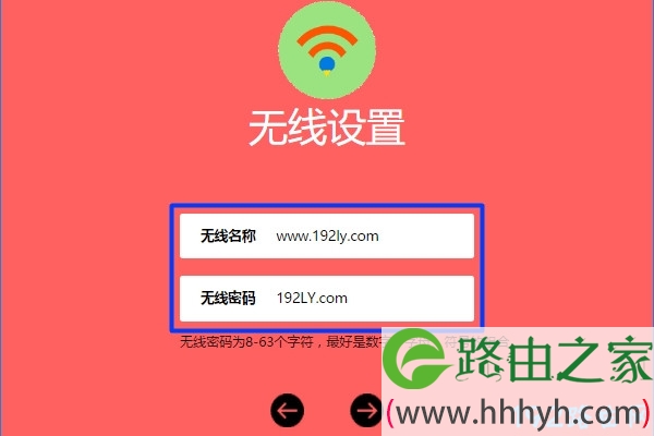设置无线名称和密码