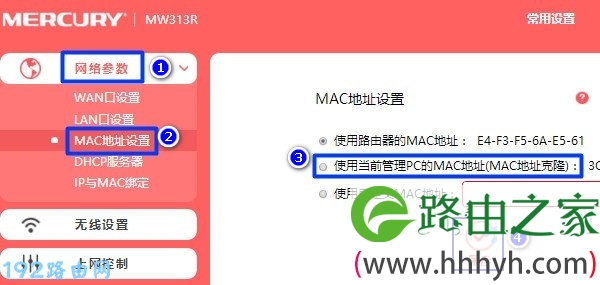 美科星路由器设置MAC地址克隆