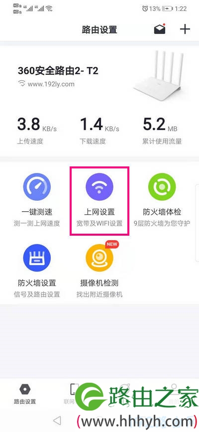 在360防火墙app中打开 上网设置