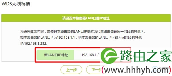 修改第二个路由器的LAN口IP地址