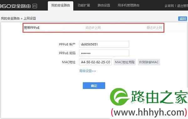 检查360路由器中的上网设置是否正确