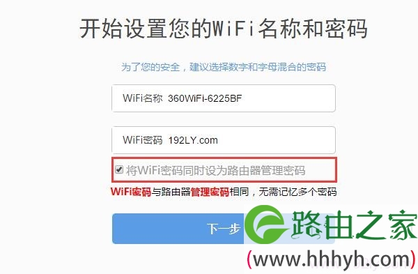 把WiFi密码同时设置为管理密码