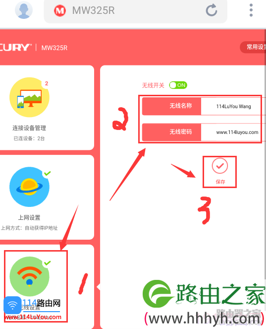 新版水星MW325R无线名称和WiFi密码怎么修改