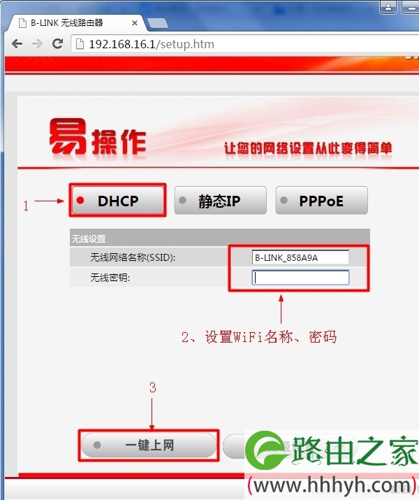 B-Link路由器上正确设置DHCP上网