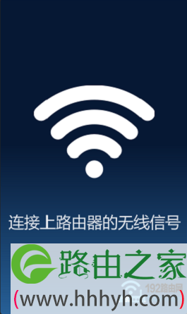 手机需要先连接路由器的wifi信号