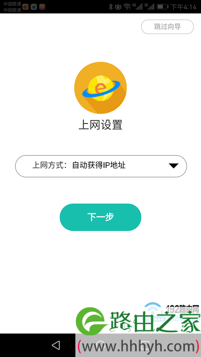 用APP客户端，设置迅捷路由器上网 2