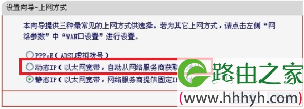 旧版本fast路由器的“上网方式”选择：动态IP