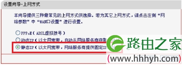 旧版本fast路由器的“上网方式”选择：静态IP