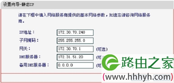 在旧版本fast路由器上填写运营商提供的静态IP参数