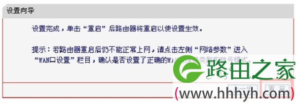 旧版fast路由器设置完成