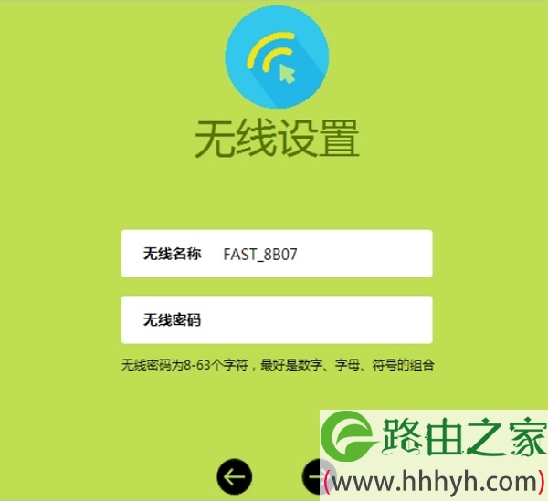 设置新版fast路由器中的WiFi名称和密码