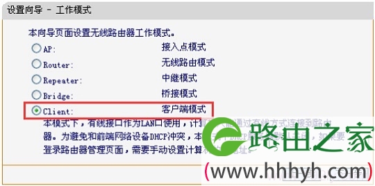 FW300RM的工作模式选择“Client：客户端模式”